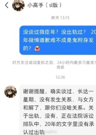 法老用小号再度回应“未成年”和“出轨”，表示没出轨过：“谈过未成年谈了一星期，没