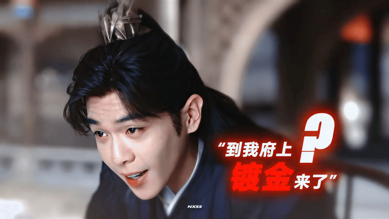 每天都想发一遍这个范闲表情包又特么来我府上镀金了 