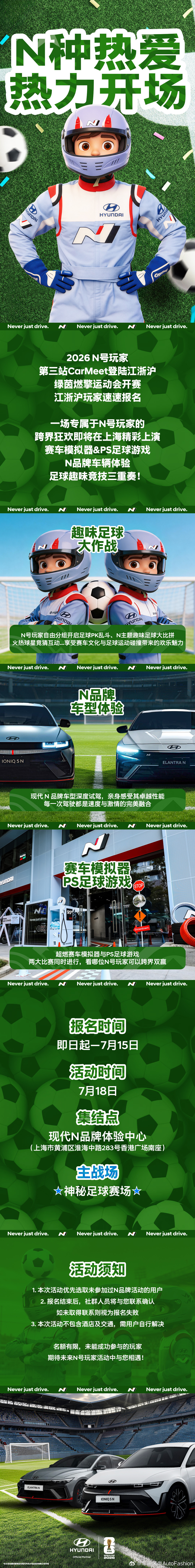 【现代汽车N品牌持续举办多元驾驶体验，即日至7月31日启动购车礼遇】- 现代汽车