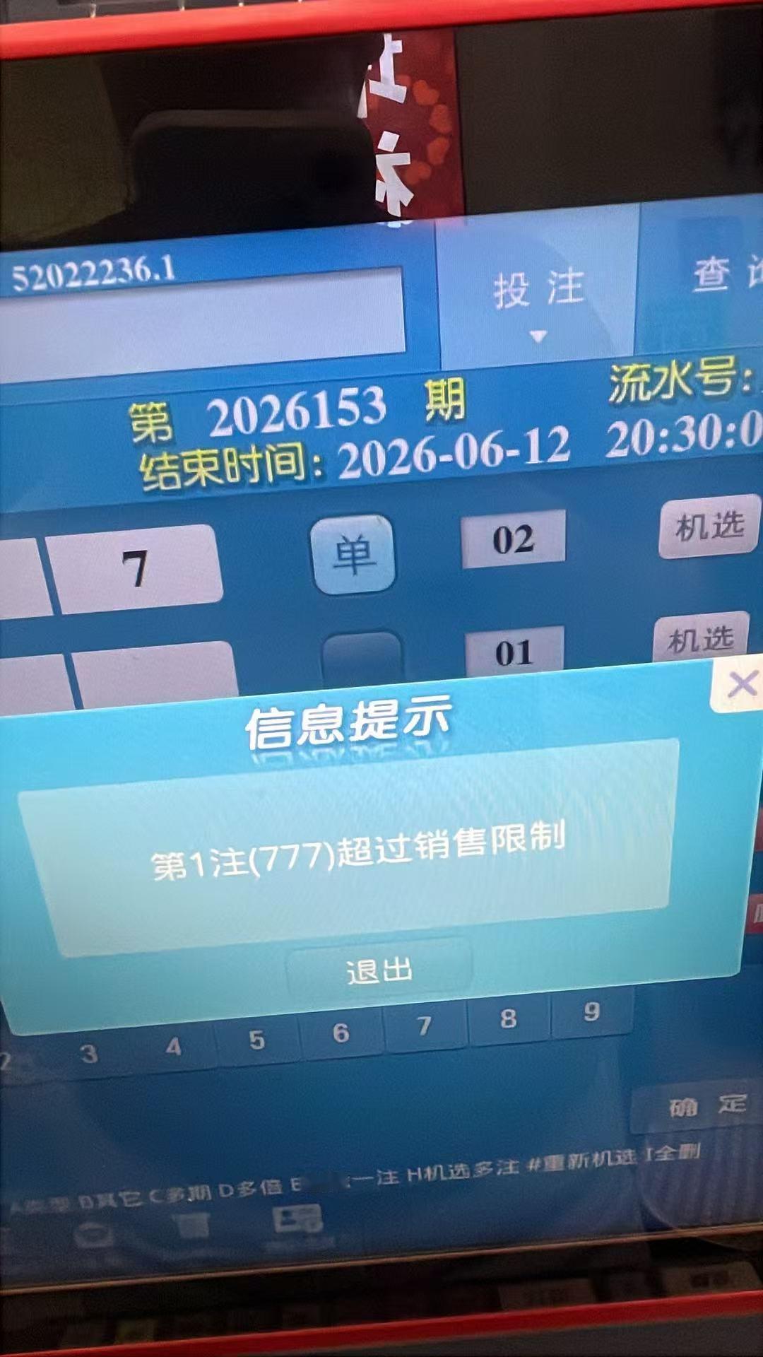 各位，777已经被打爆了！[泪奔][泪奔]这是怎么回事，全国打777的人每期都那