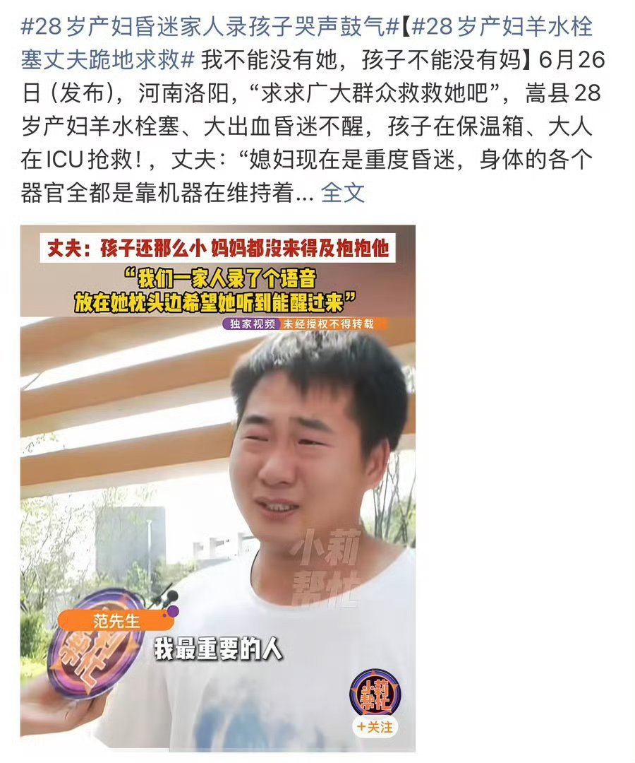 28岁妈妈产后陷入昏迷，家人循环播放新生儿哭声唤醒她，你觉得亲情真的可以创造奇迹