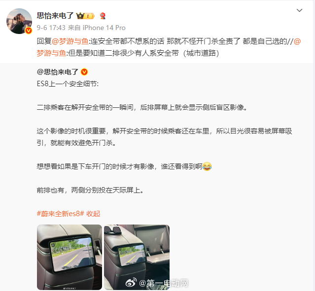 蔚来ES8防开门杀方案曝光  解安全带即显示盲区影像蔚来ES8的预防“开门杀”的