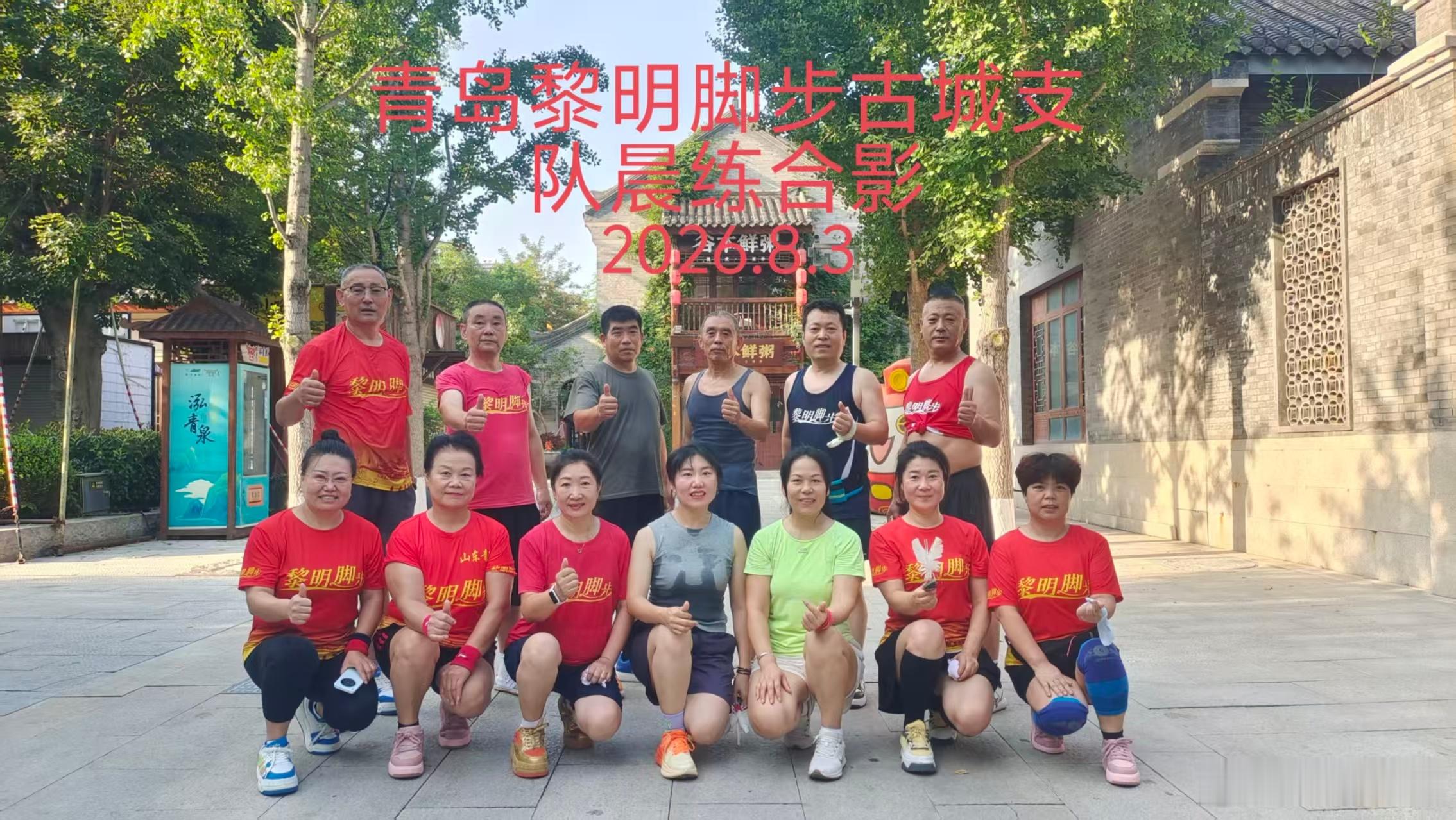 青岛黎明脚步 