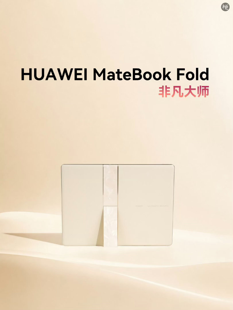 史上最大的手写折叠屏电脑来了 华为超大折叠OLED屏搭配专业手写笔，作画改稿视野