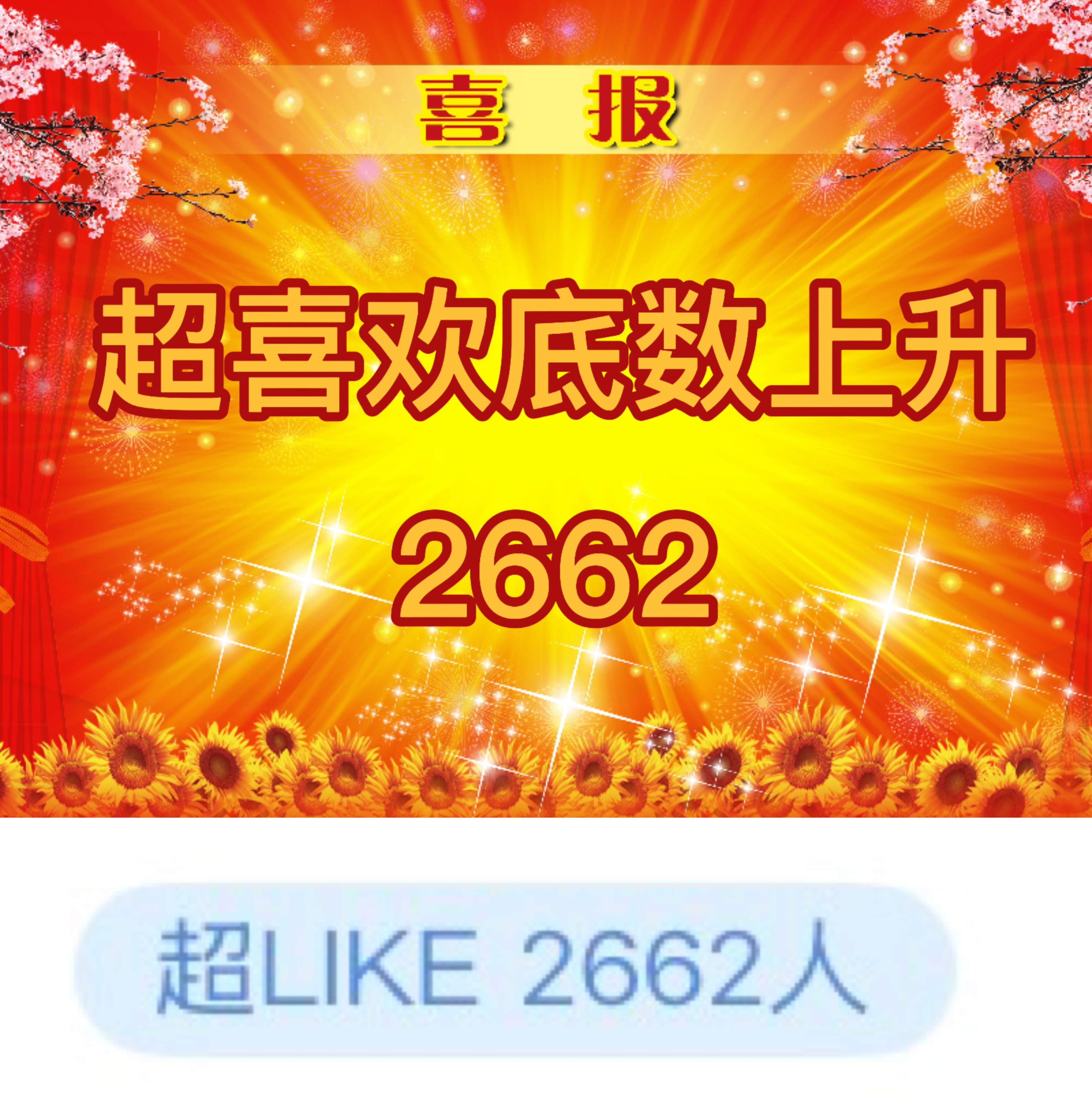 吴宣仪 wxy吴宣仪辛凌 赞昨天的发萜和超喜欢还有今天的超喜欢底数都在这里了喔