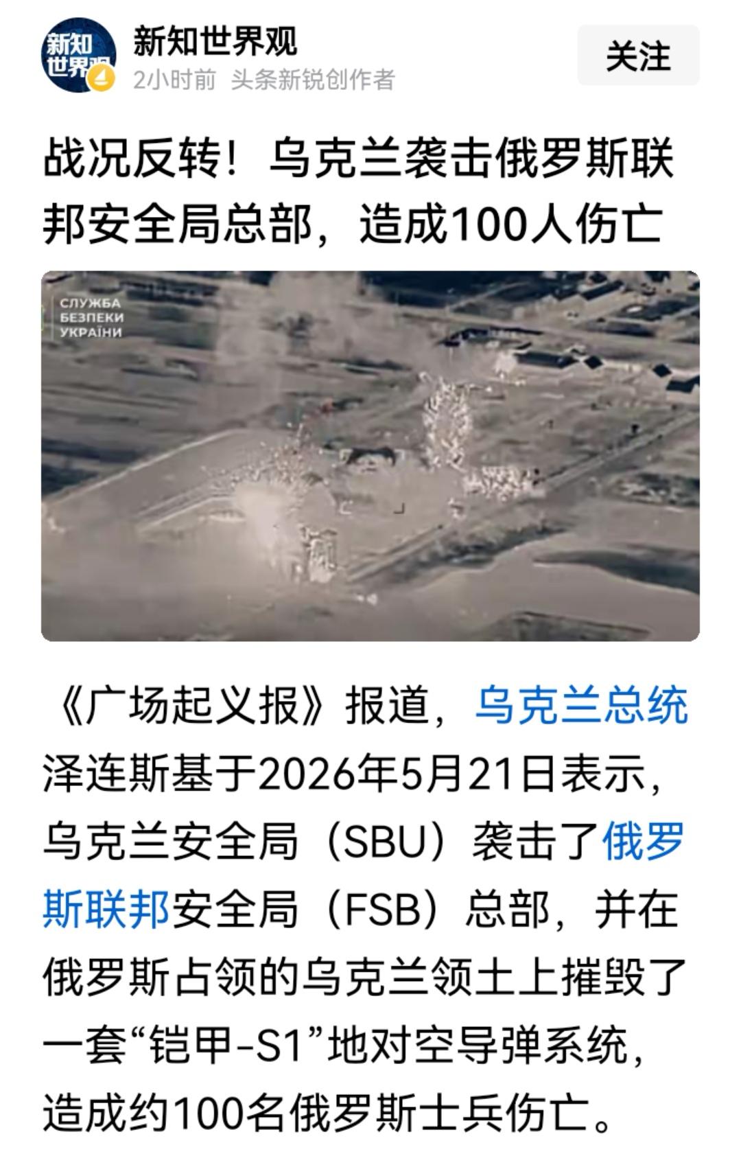 乌克兰安全局袭击了俄罗斯安全局，造成了100人伤亡，应该是无人机干的，不知道俄罗