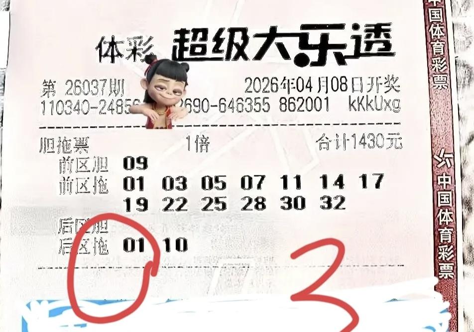 今晚大乐透开奖！4张千元胆拖票曝光，5个胆码扎堆，老彩民直言：17必杀，01也别
