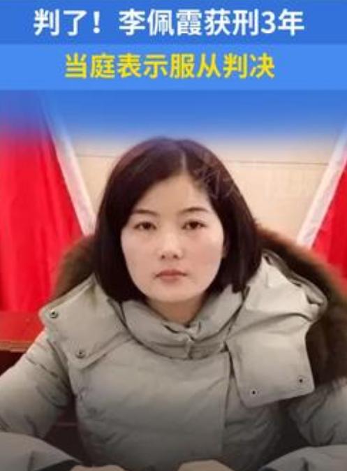 前镇委书记李佩霞贪腐坐牢，两三年过去了，本以为她早该 "凉透"，谁知这人非但没淡