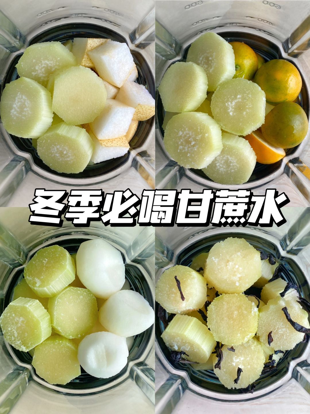 跟着倪大师煮甘蔗水！真的润爆了！！