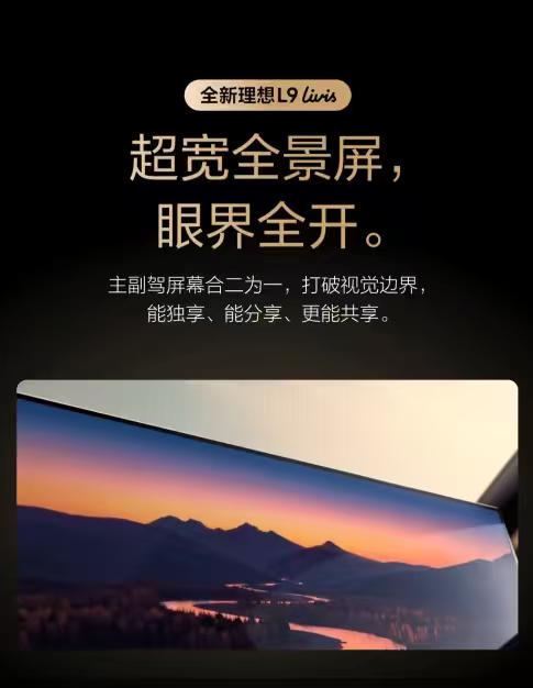 55.98万的理想L9 Livis，这次玩的是“不卷”
兄弟们，理想刚公布了L9