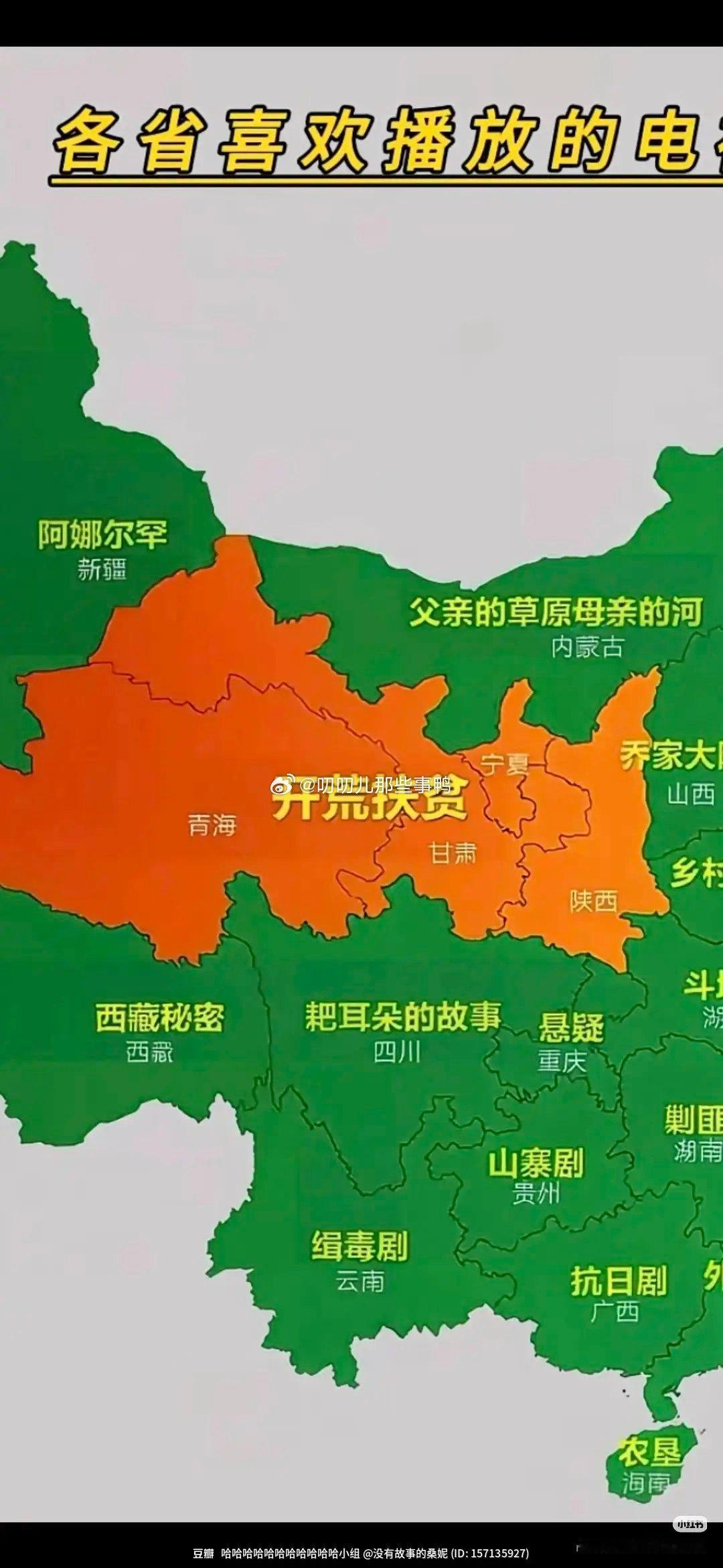各省喜欢播放的电视剧题材，果然每个省的小朋友有专属于本省的童年记忆～