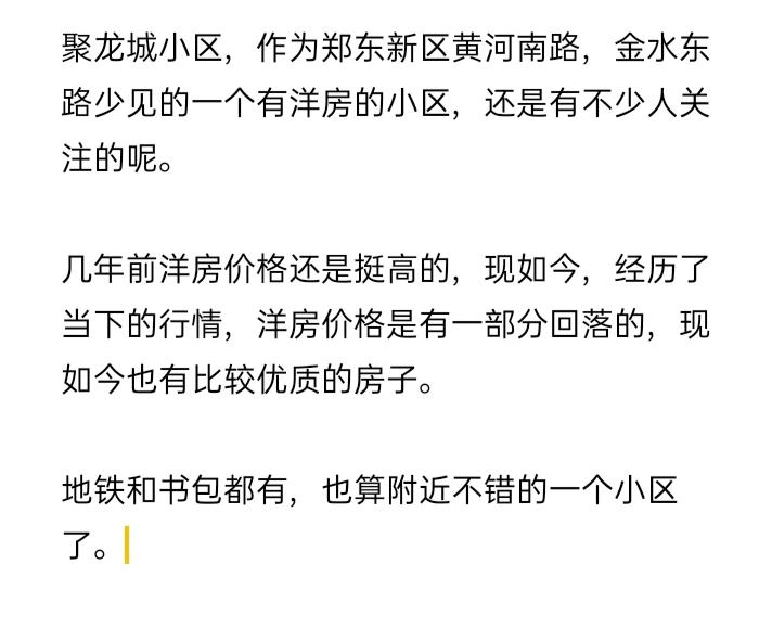 有洋房的小区是不多的，聚龙城，您有洋房情节吗？