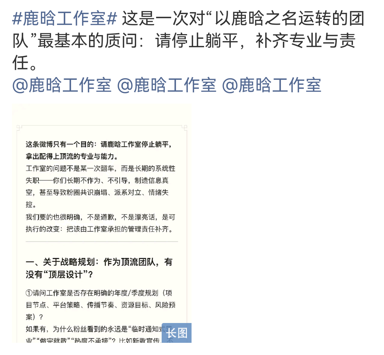 鹿晗粉丝发长文质问鹿晗工作室:请停止躺平 鹿晗工作室