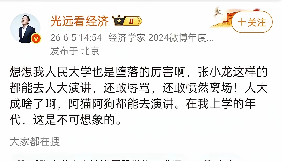 马光远评价张小龙。 