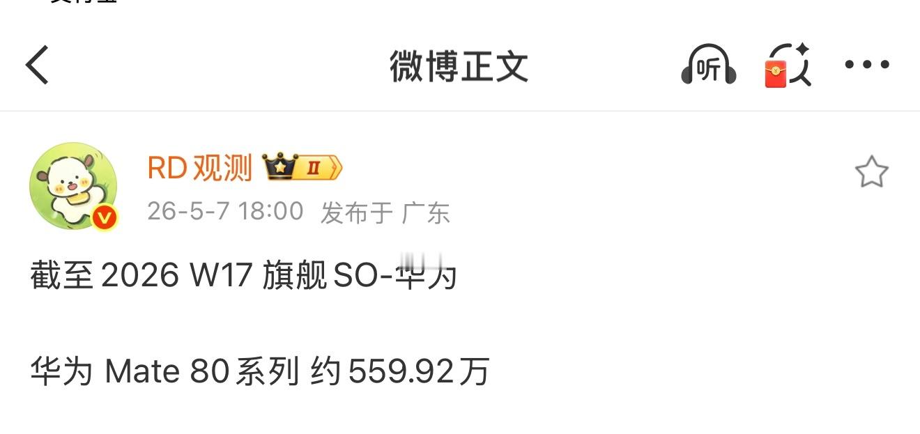 华为 Mate 80系列 约559.92万  单周增16万+ 