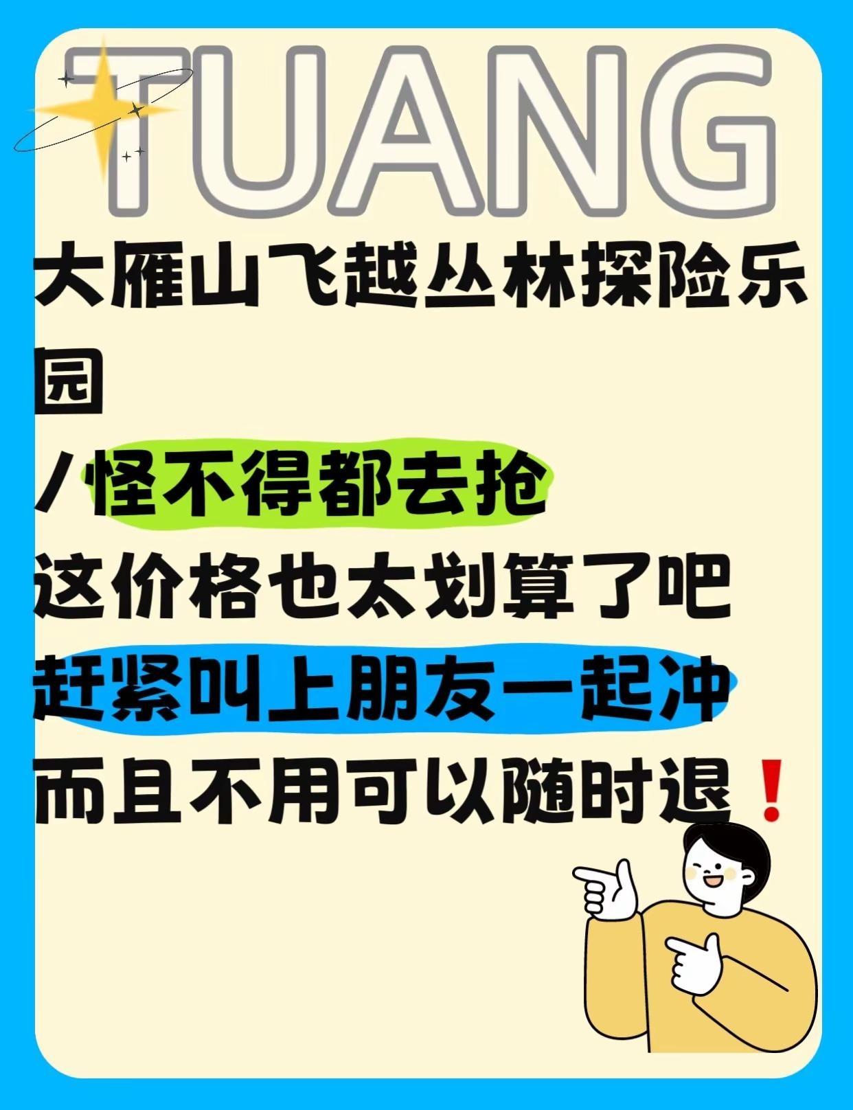大雁山飞越丛林探险乐园 大雁山飞越丛林探险乐园江门假期游玩 周末去哪儿