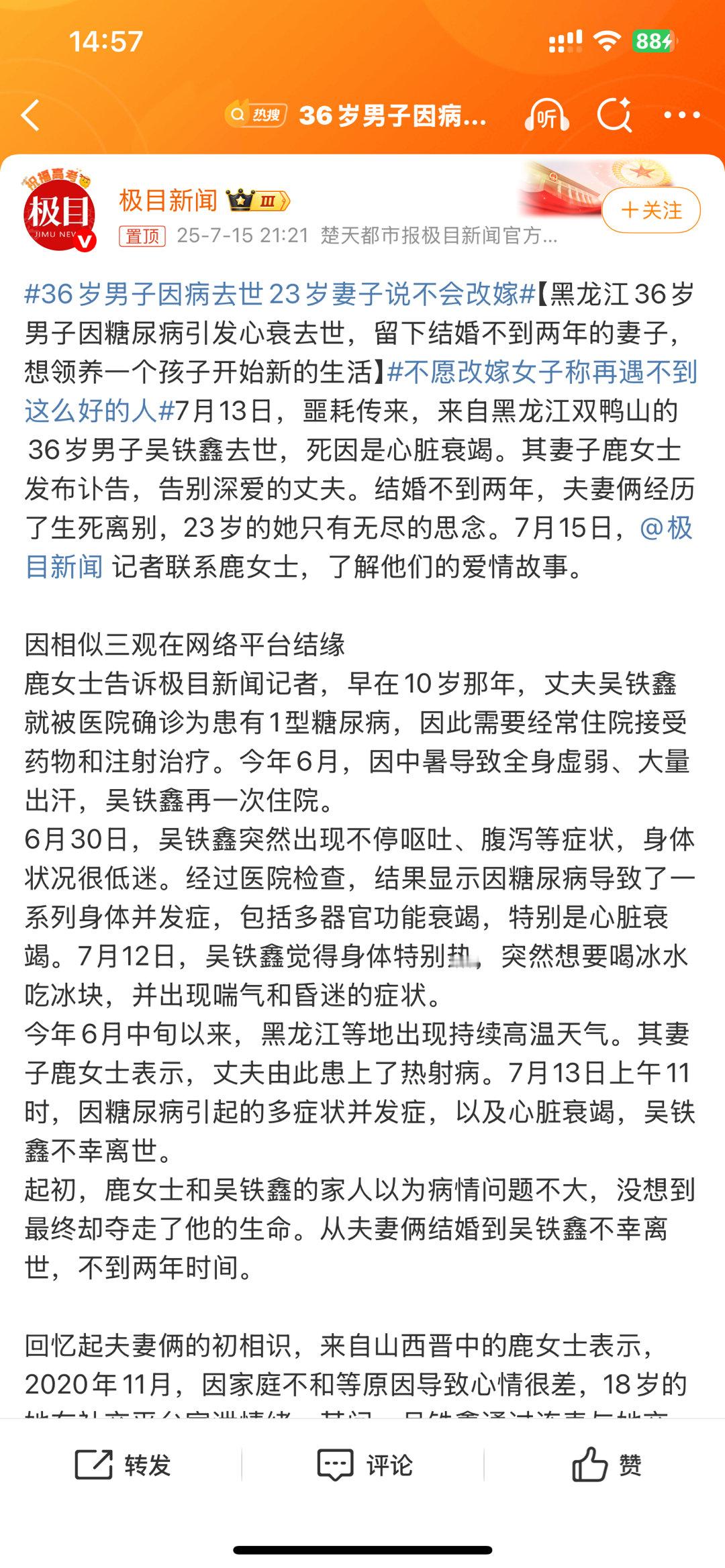 36岁男子因病去世23岁妻子说不会改嫁我以为这是劝告大家注意身体，尤其是糖尿病的