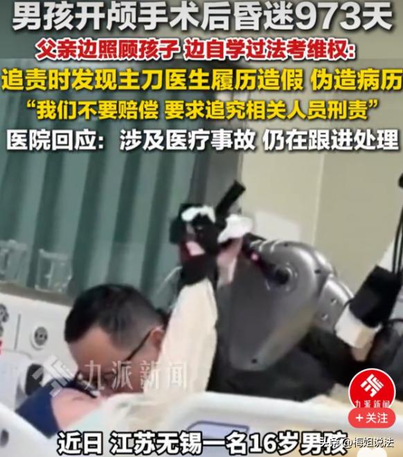 江苏无锡，有个16岁男孩开颅手术后，一昏迷就是973天。谁也没料到，孩子的父亲龚