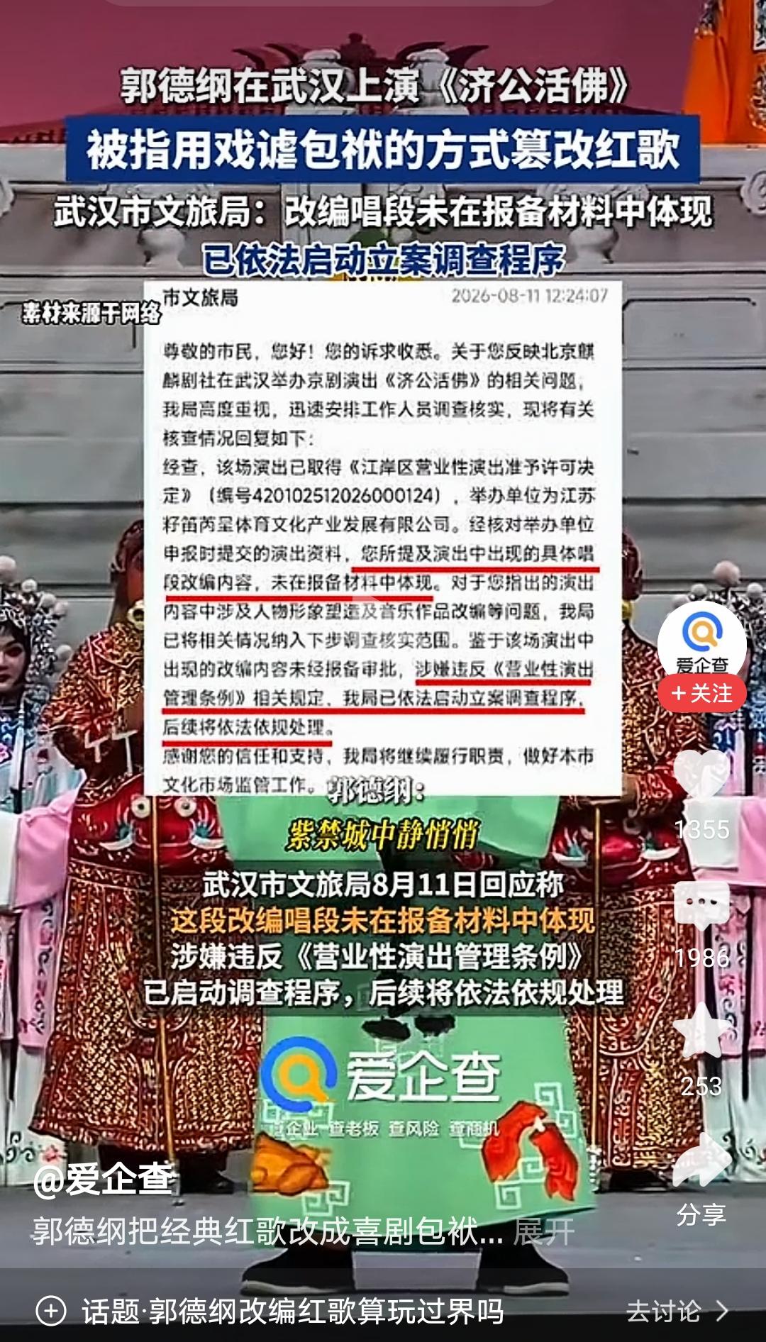确实不妥且违法。
既然有演出相关条例规定，就应该按照备案内容演出，而不是随心所欲