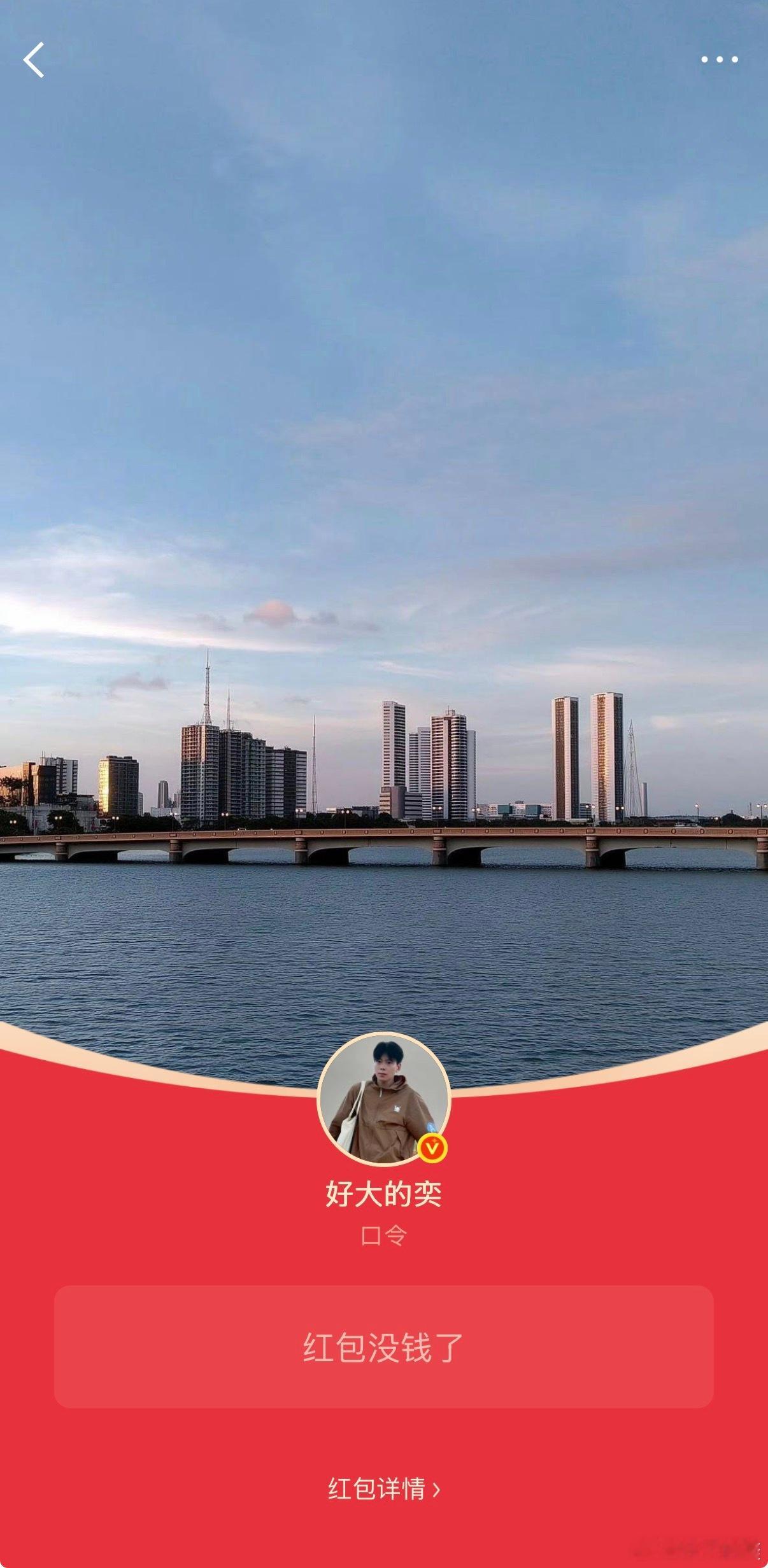 5000个红包耶…这么快就没了。大家不着急，我再翻倍！