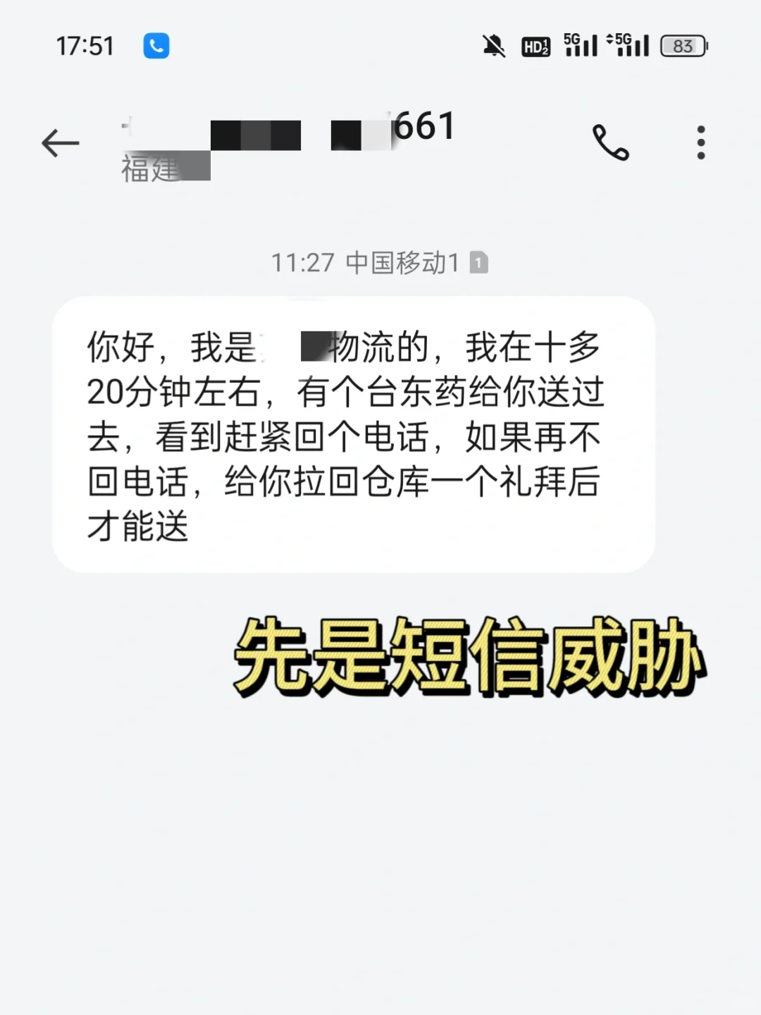 吓人，是不是不能投诉快递呀😱😱😱