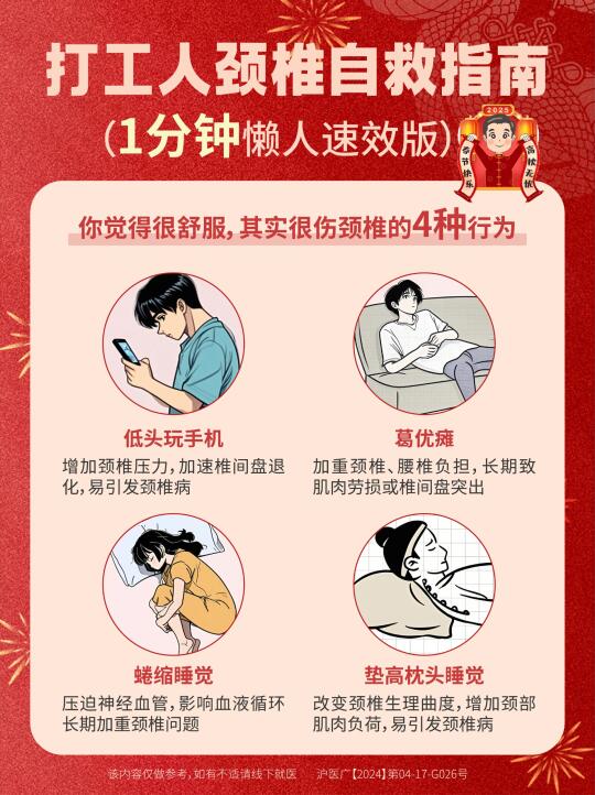 别让颈椎罢工！4大舒适陷阱你中招了吗？