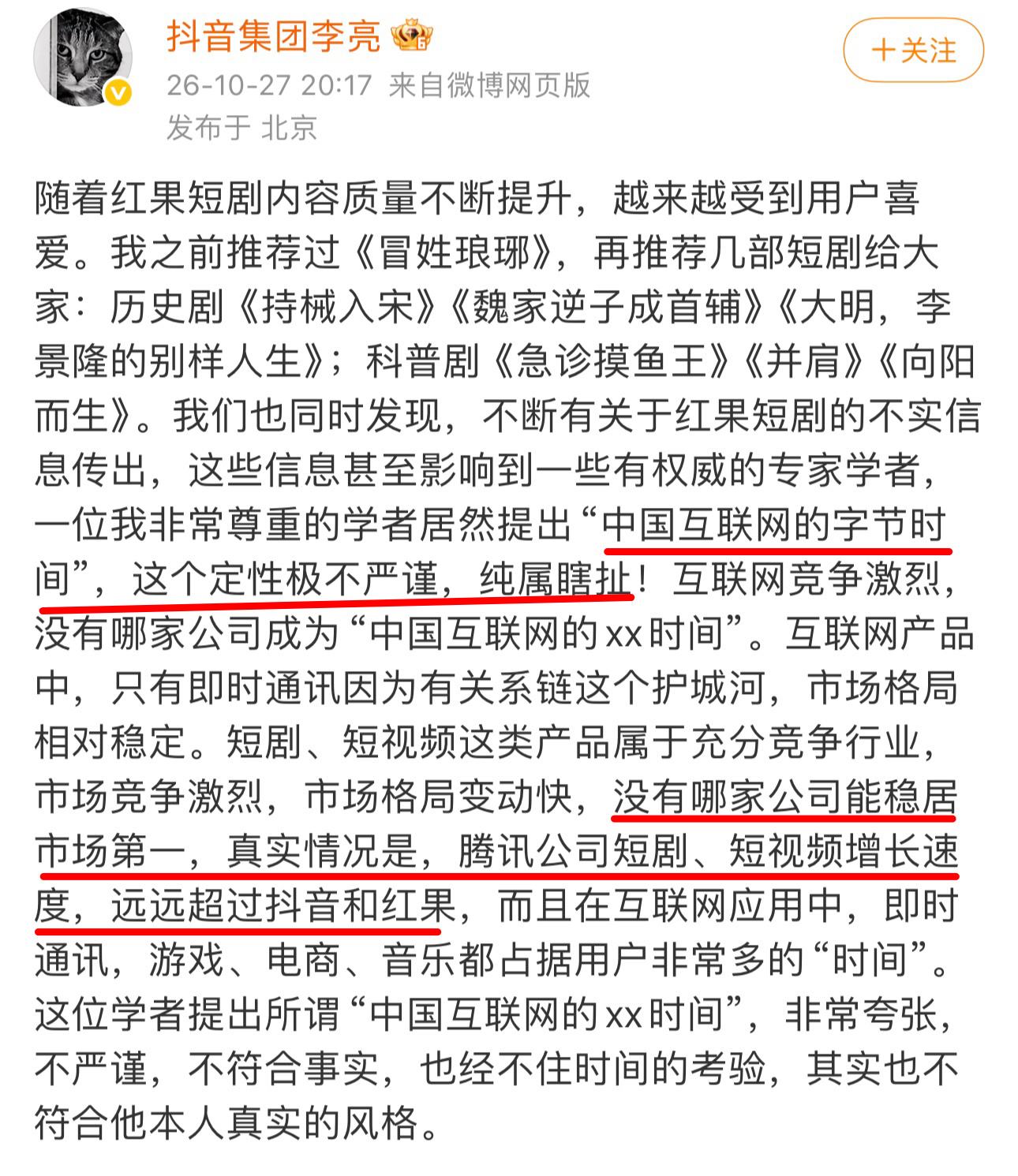 看字节这一顿自谦式狠狠狡辩怕被打成市场垄断，赶紧撇清，“说中国互联网的字节时间纯