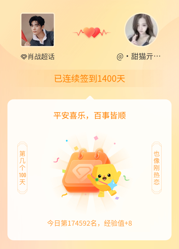肖战[超话]我在肖战[超话]连续签到1400天啦，百看不厌，久处亦欢~ ​​​