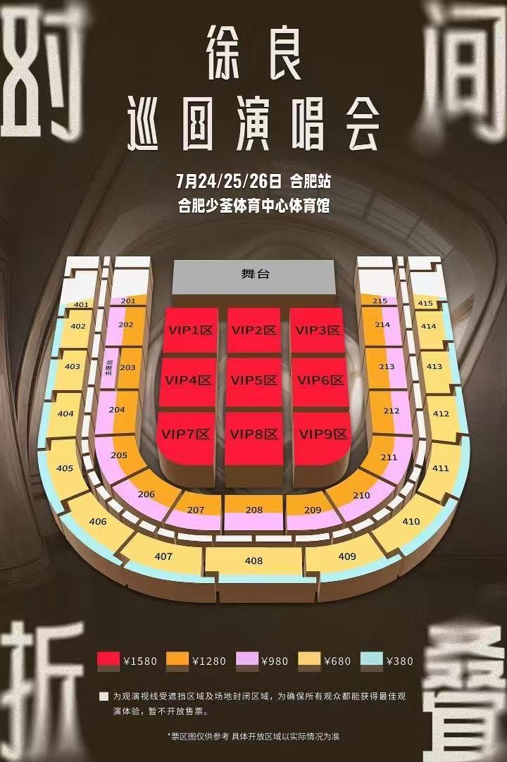 汪苏泷许嵩徐良演唱会撞档汪苏泷许嵩徐良同时开演唱会汪苏泷许嵩徐良三巨头演唱会撞档