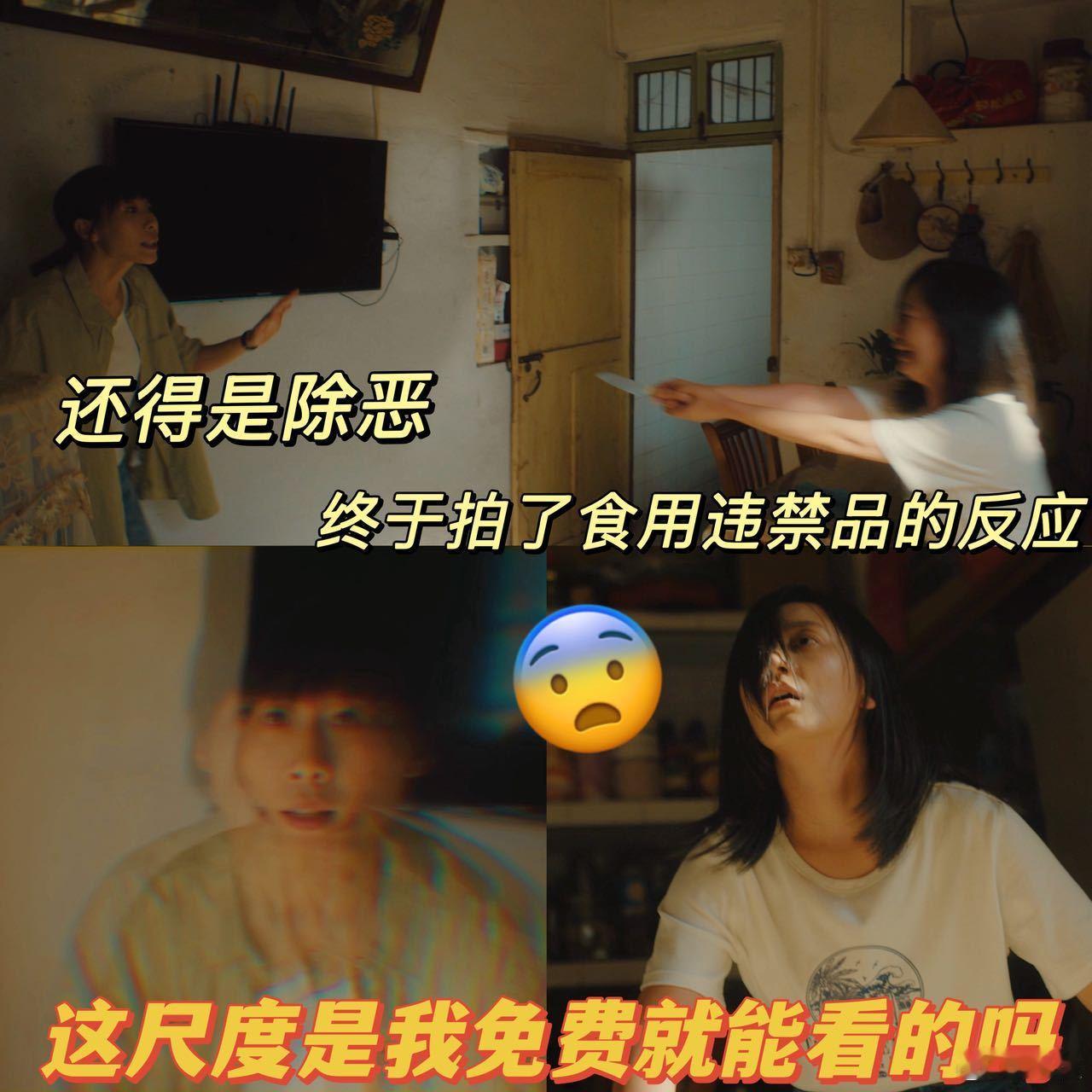 国产剧拍了食用违禁品后的反应 看完《除恶》彻底清醒了😌，原来危险就在身边不起眼