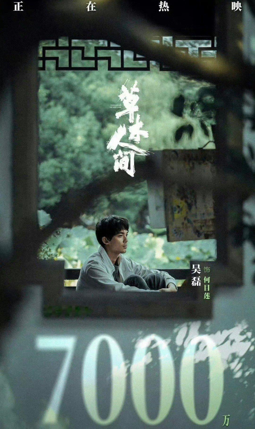 吴磊、蒋勤勤主演电影《草木人间》票房破7000w ​​​文艺片这个票房真的超级棒