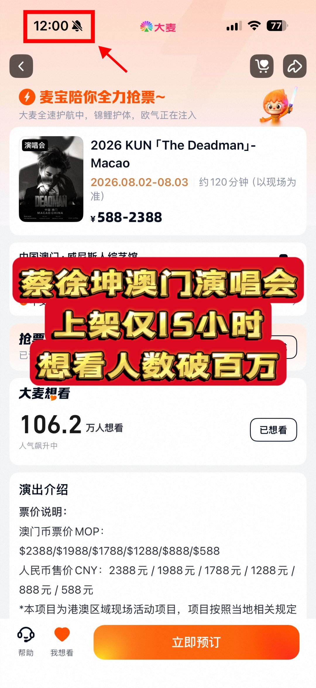 蔡徐坤澳门演唱会空降官宣，大麦上架仅15小时想看人数突破100w，两场连开近3w