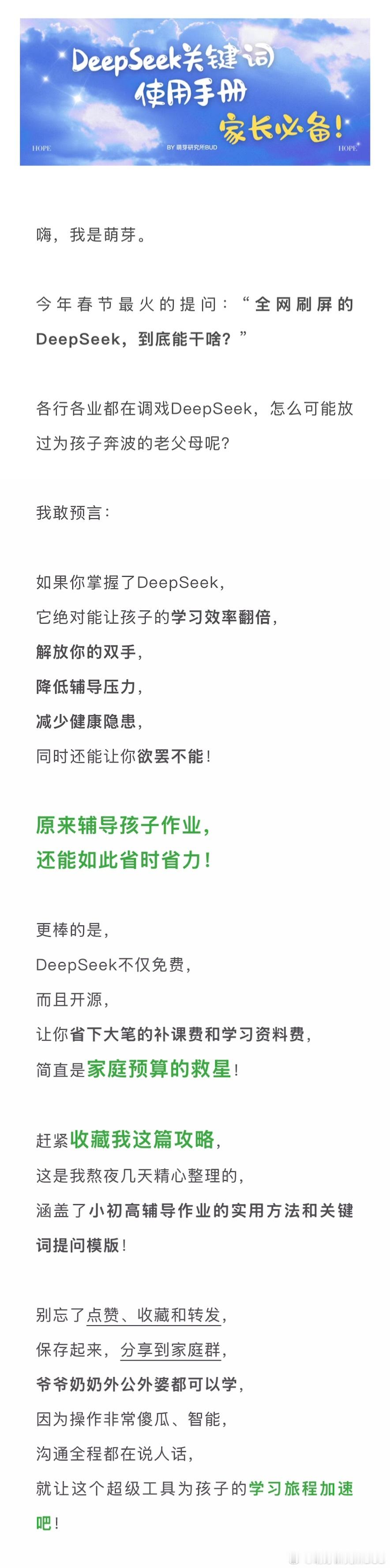 要说今年春节期间最火的话题，DeepSeek绝对要占一席，各行各业都在调戏它。那