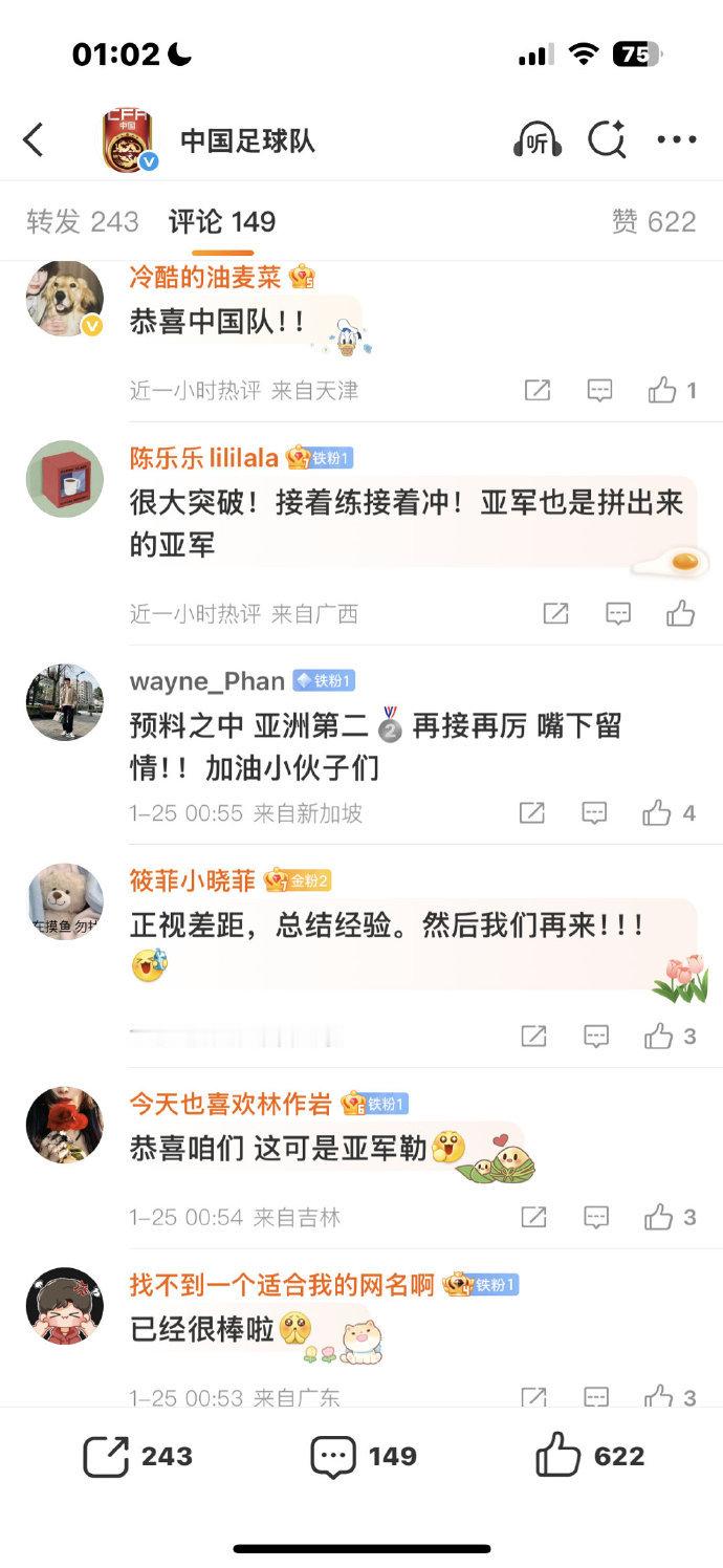 国足球员评论区全是鼓励2026亚足联U23男足亚洲杯决赛，最终0:4负于卫冕冠军