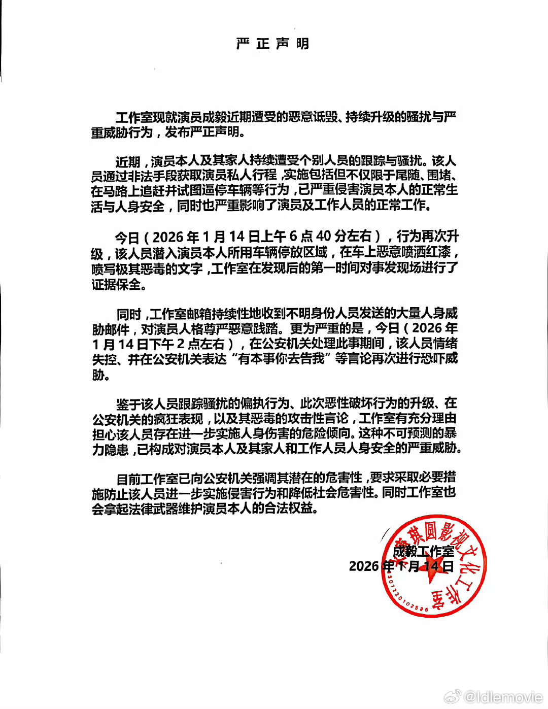 成毅工作室声明优秀艺人应该被好好保护。人怎么能恶毒成这个样子，这根本不是私生，这
