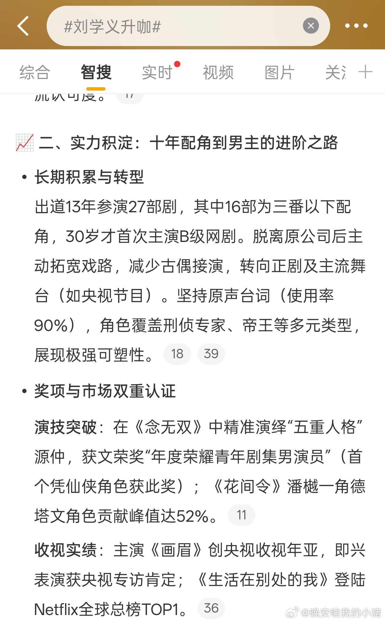 刘学义从配角到男主用了十年，成绩还是有目共睹的。 