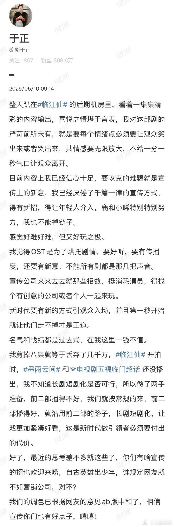 于正说剪掉八集就等于丢弃了几千万于正说临江仙剪掉八集就等于丢弃了几千万于正为《临