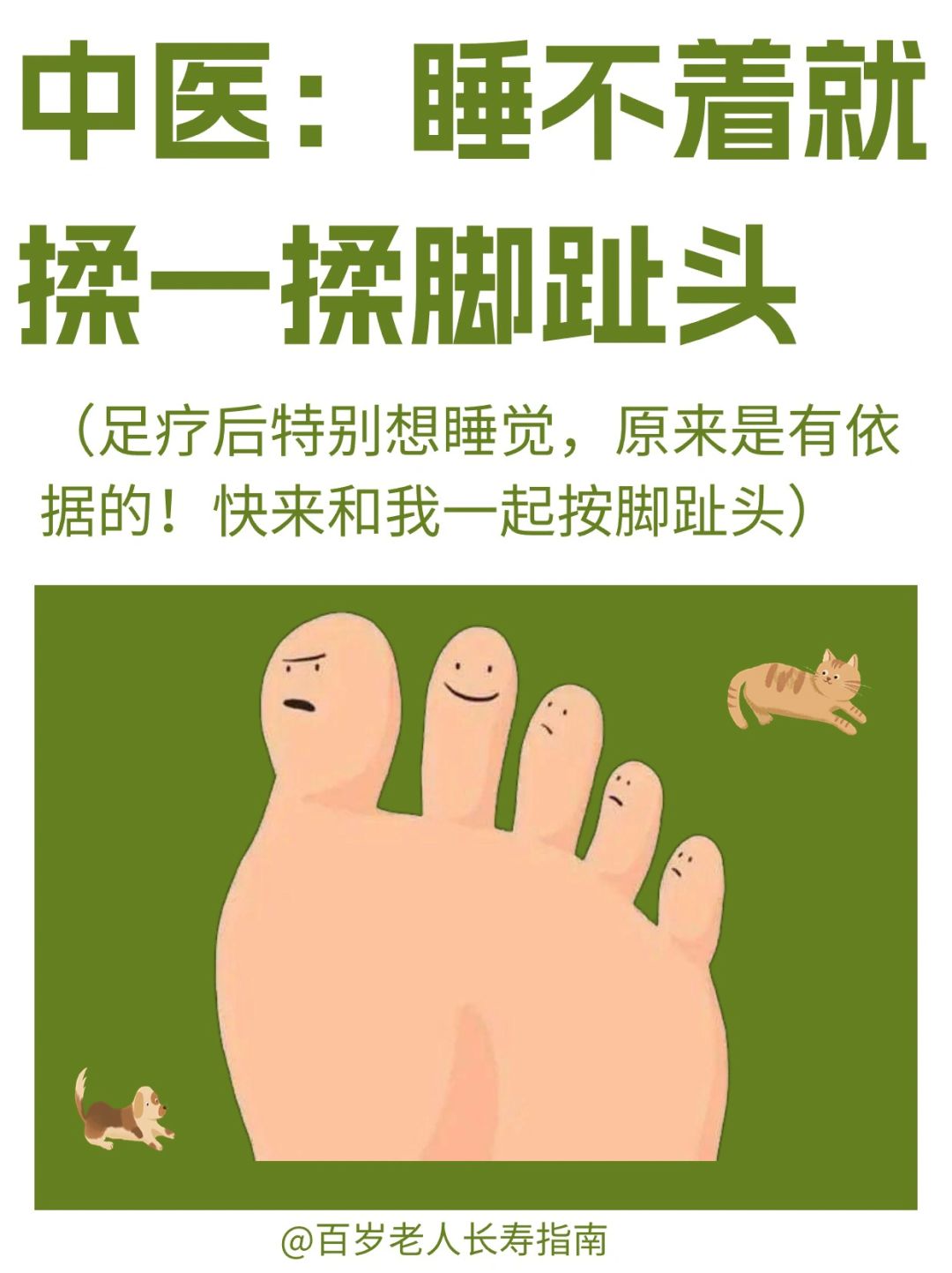 真心建议：睡前揉一揉脚趾头✅