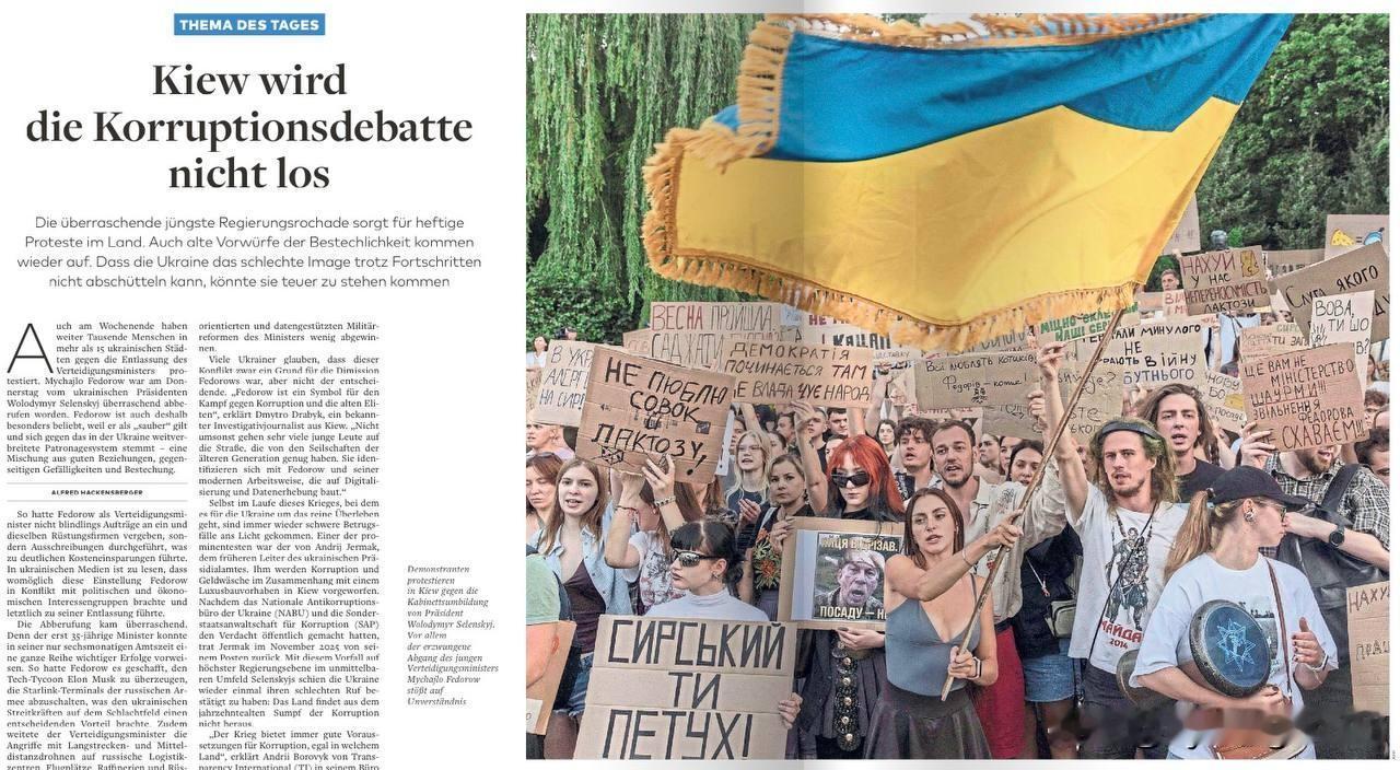 🇩🇪“基辅无法平息关于腐败问题的争论。”德国《世界报》今天刊登了一篇关于针对