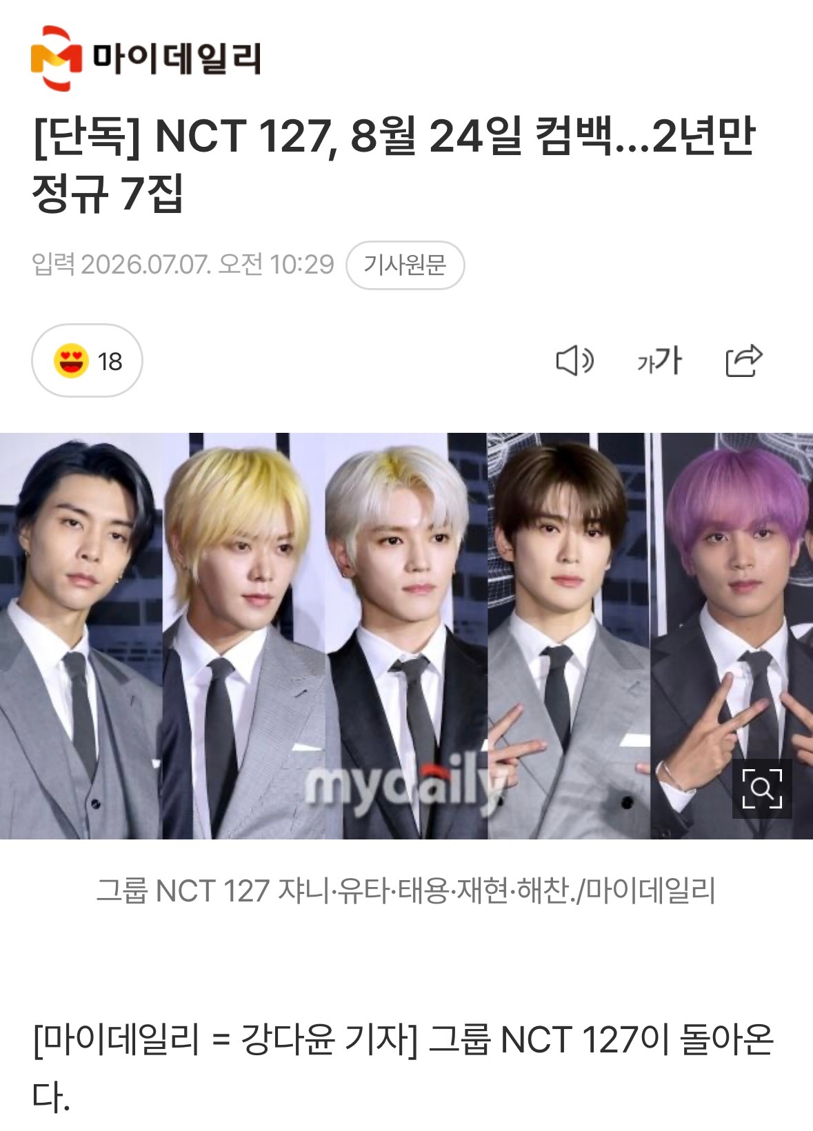 NCT127将8月24日回归NCT127正规7辑回归NCT127将于8月24日回