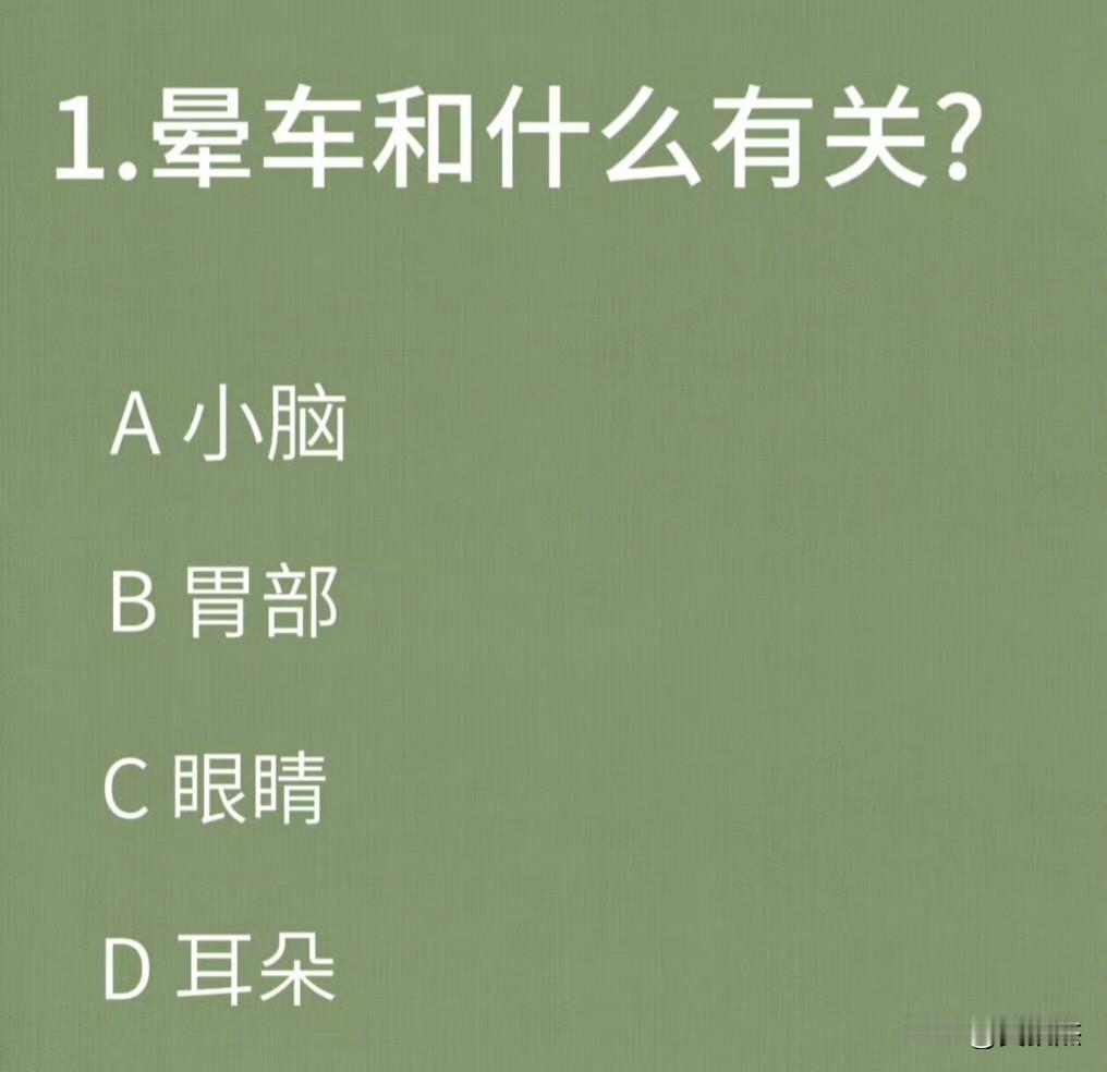 晕车跟眼睛有关，我在车上看一下手机就会晕车。。。你觉得呢？
