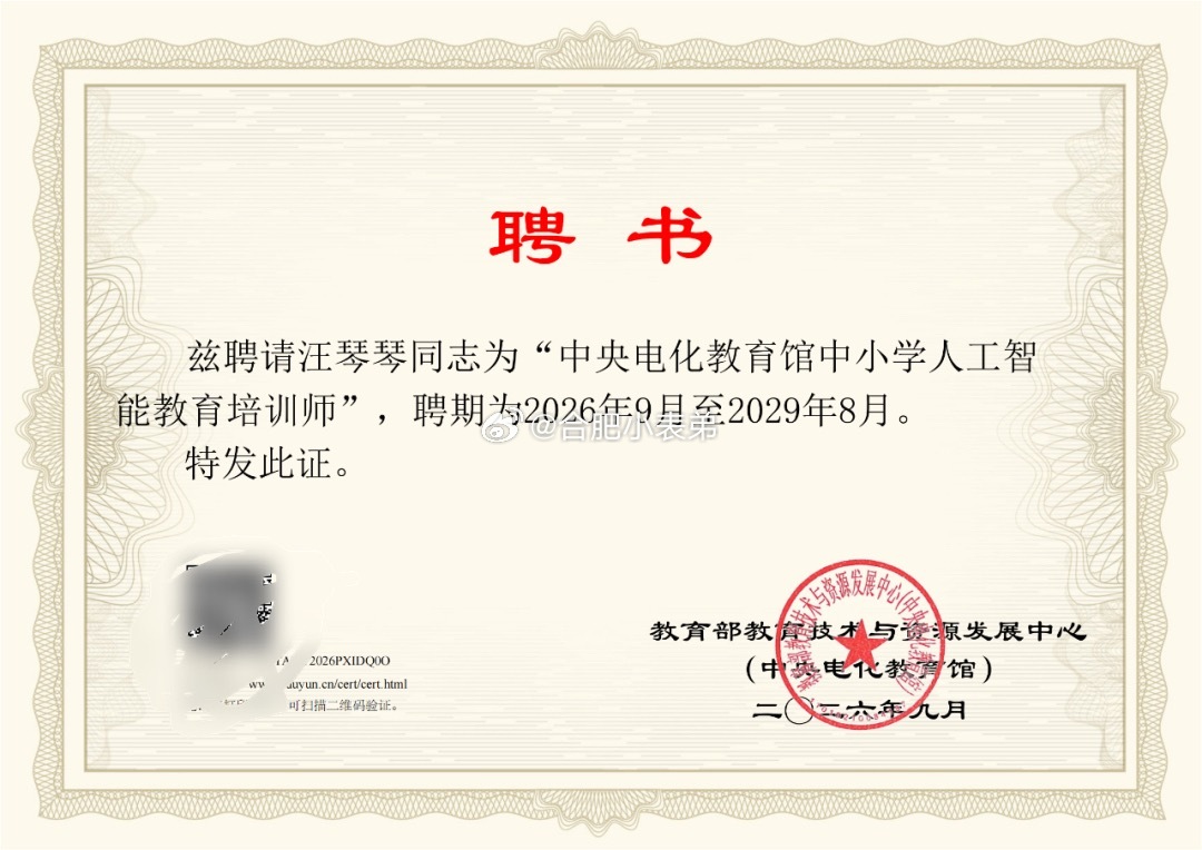 全省第一！瑶海区5位教师入选教育部央馆培训师近日，教育部教育技术与资源发展中心（