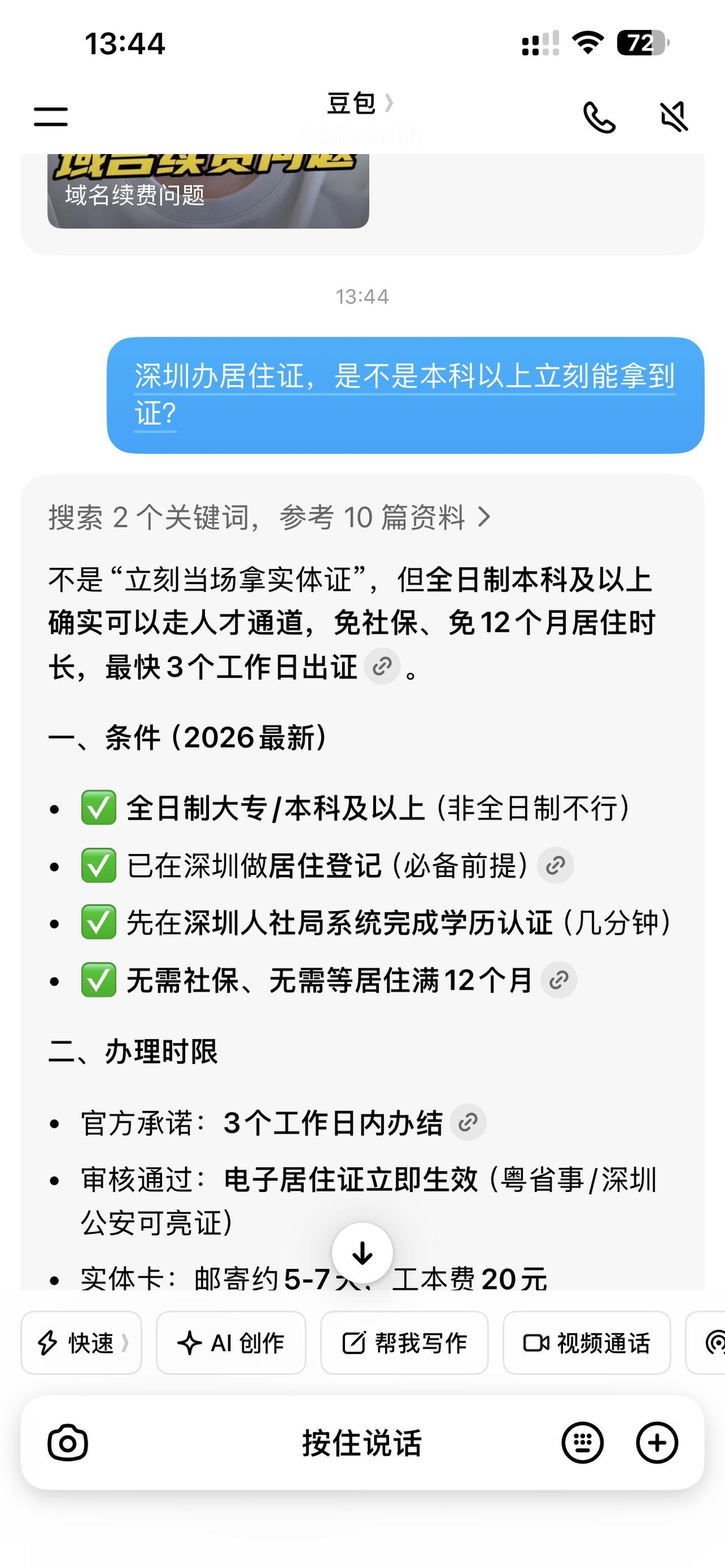 有学历的话办居住证非常简单！办完就可以买深圳核心区！