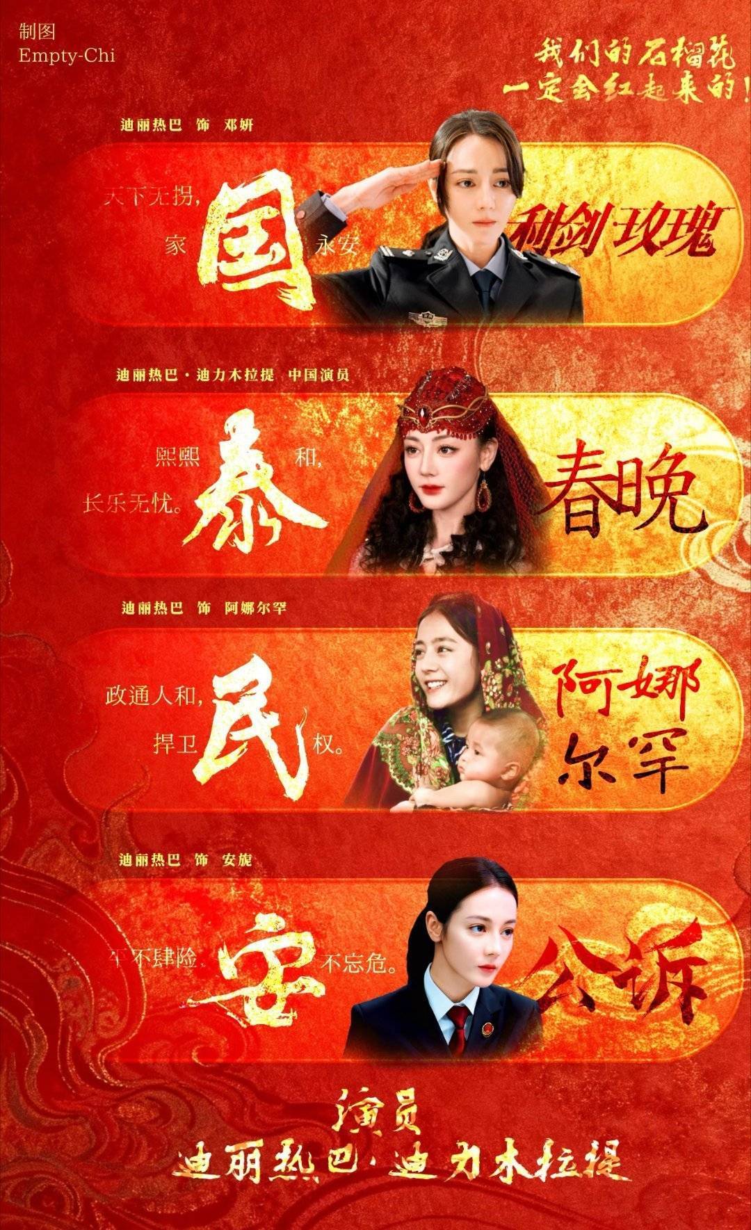 恭喜迪丽热巴荣获CMG第四届中国电视剧年度盛典 “年度号召力女演员”提名！ 