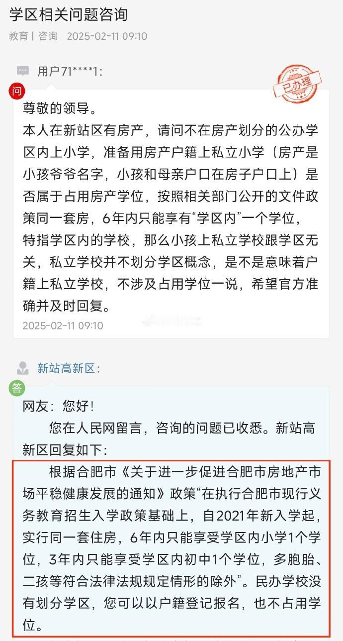 网友留言反映学区相关问题咨询，官方回复来了！

具体如下：
本人在新站区有房产，