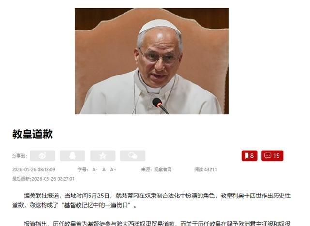 5月25日，梵蒂冈炸锅了！教皇利奥十四世当着全球13亿天主教徒的面，干了一件教廷