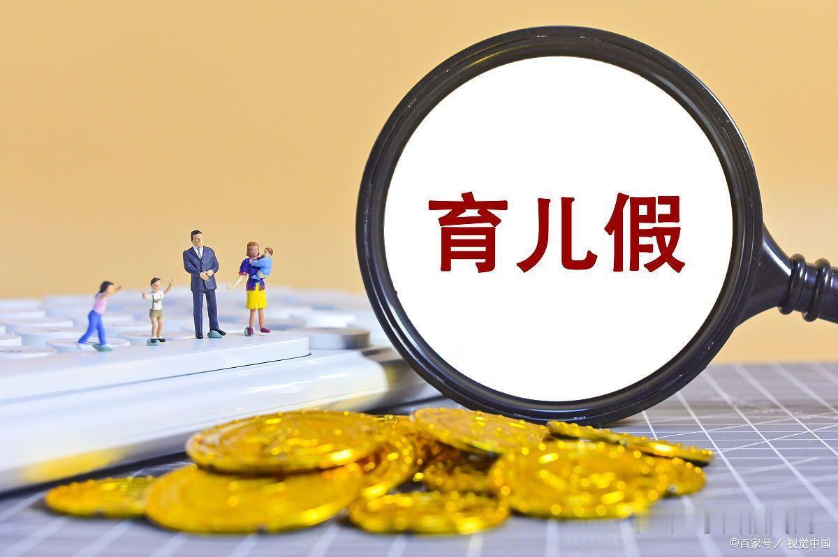 我认为支持
男性拥有育儿假能更好的提高生育率。