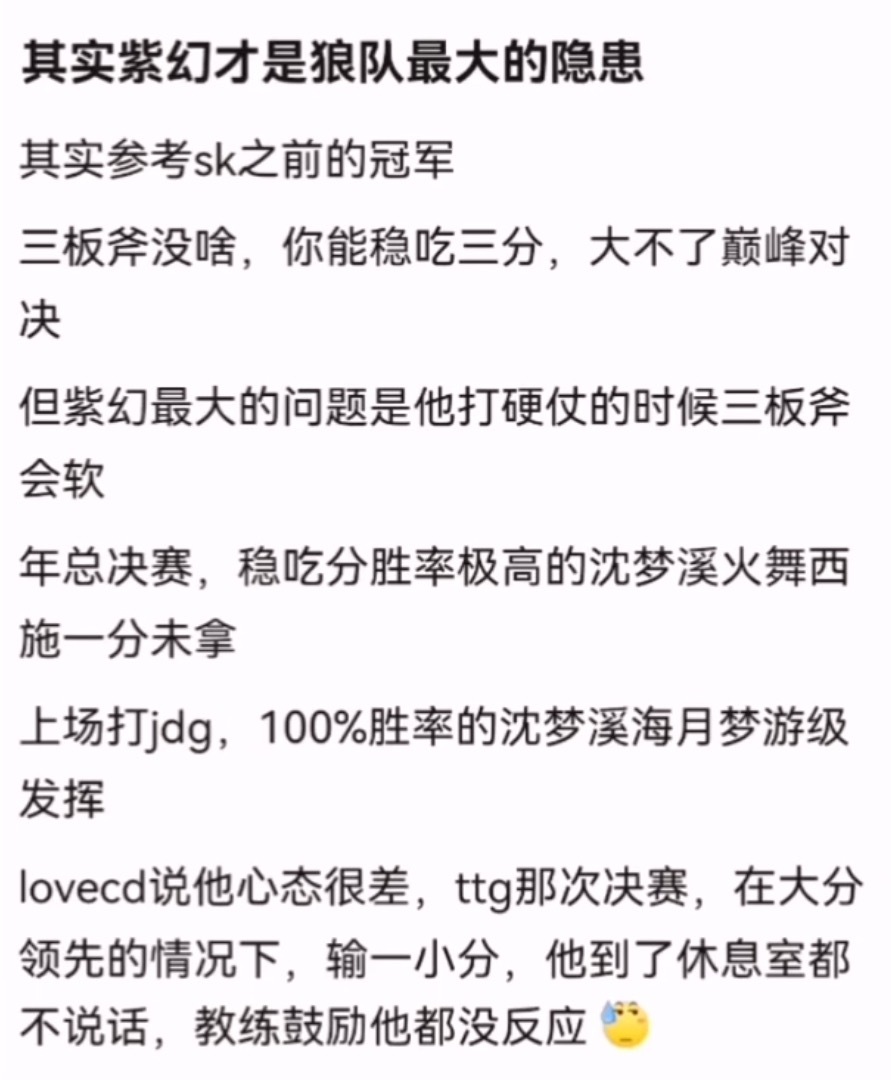 kpl k吧热议 其实紫幻才是狼队最大的隐患 