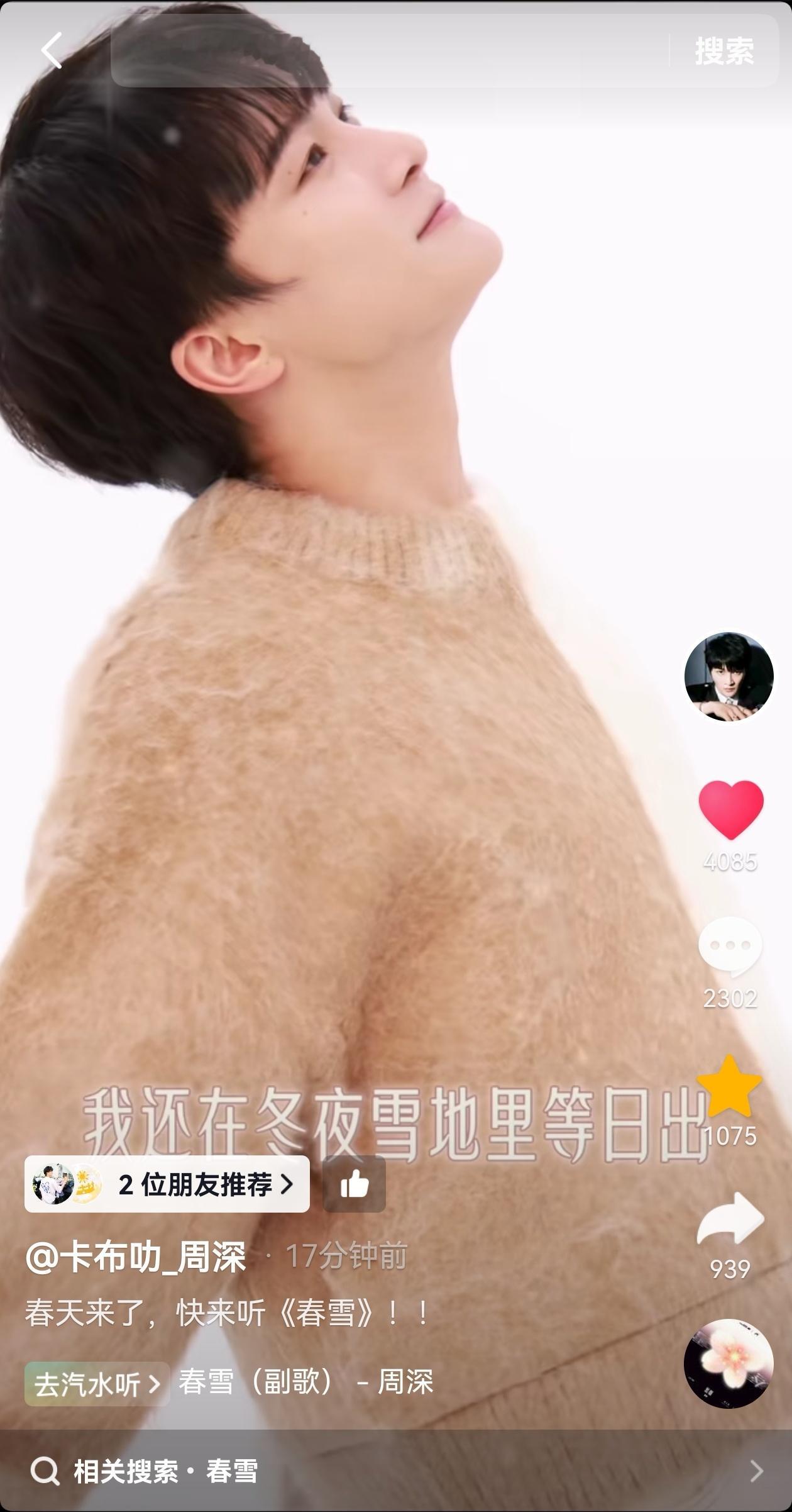 #周深[超话]# [音乐] #周深新歌春雪321上线#  【周深 | 20240