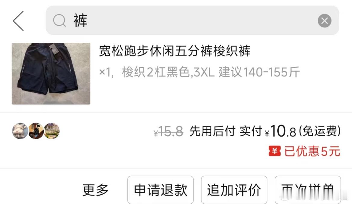 10块钱的裤子只配穿一个月吗？ 